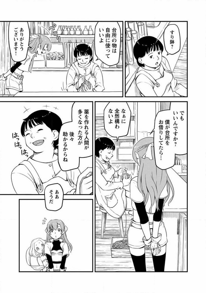 採取はゲームの基本です‼ ～採取道具でだって戦えます 第3話 - Page 15