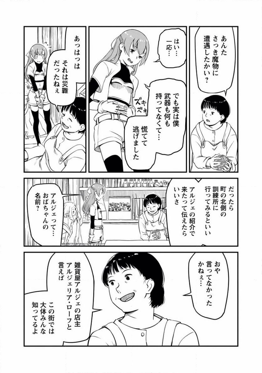 採取はゲームの基本です‼ ～採取道具でだって戦えます 第3話 - Page 16