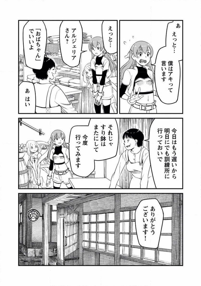 採取はゲームの基本です‼ ～採取道具でだって戦えます 第3話 - Page 17