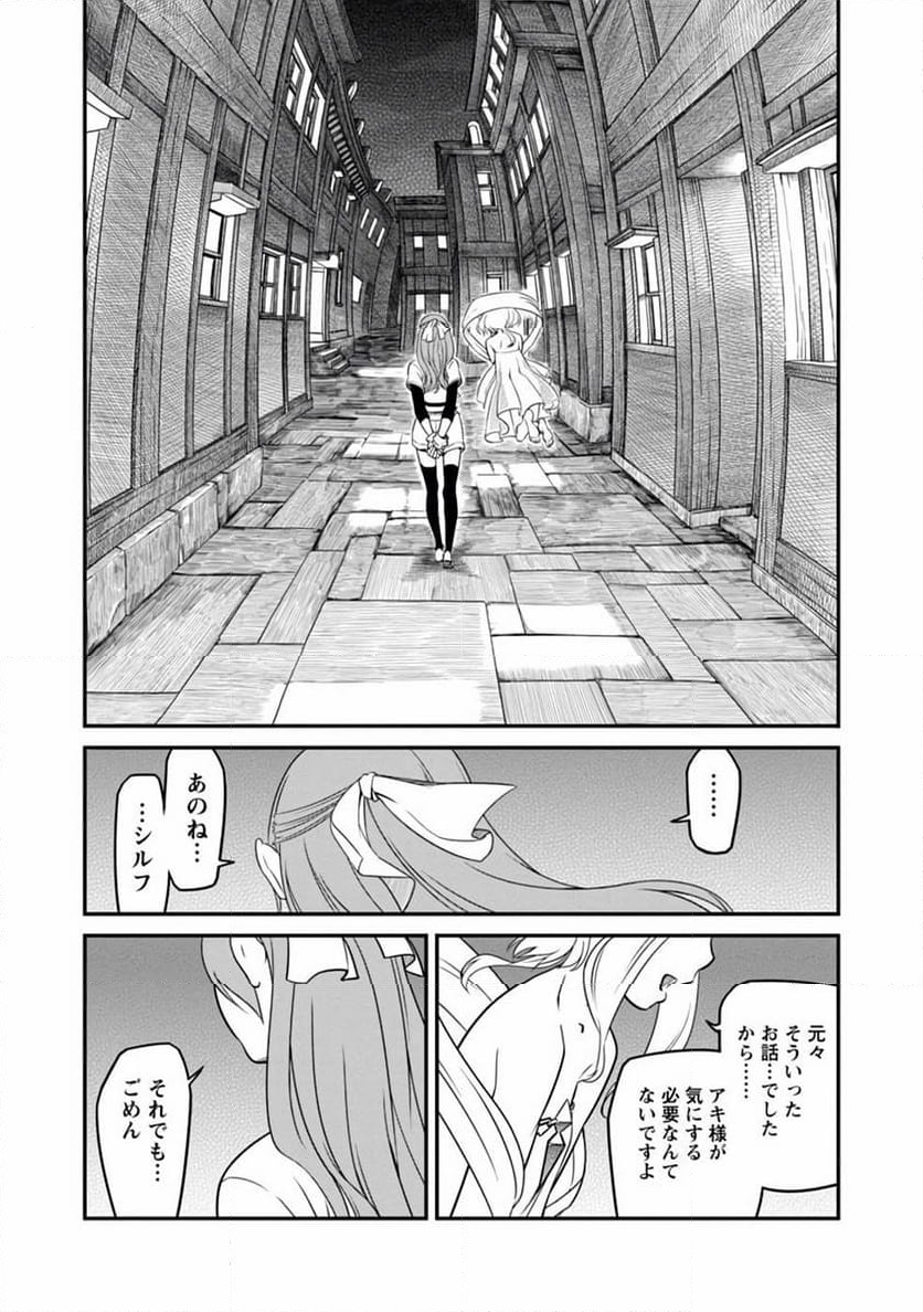 採取はゲームの基本です‼ ～採取道具でだって戦えます 第3話 - Page 18