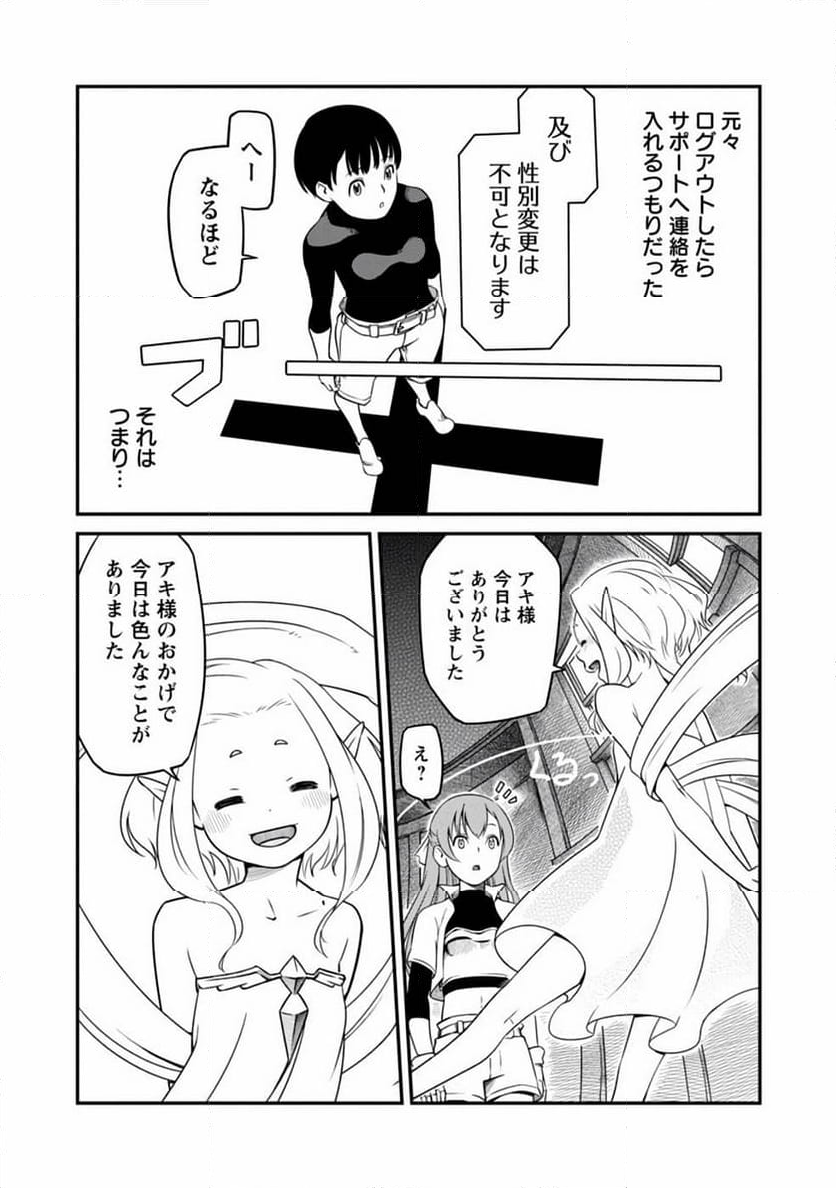 採取はゲームの基本です‼ ～採取道具でだって戦えます 第3話 - Page 19