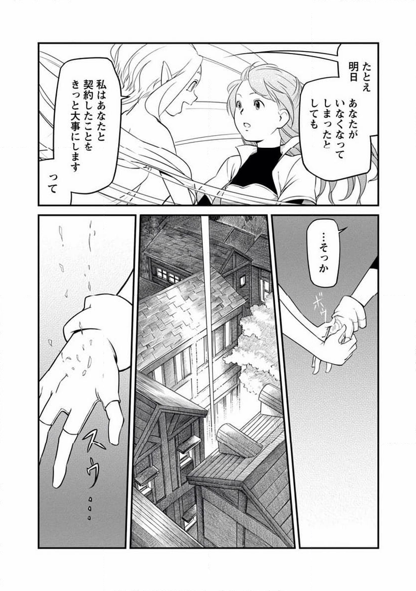 採取はゲームの基本です‼ ～採取道具でだって戦えます 第3話 - Page 21