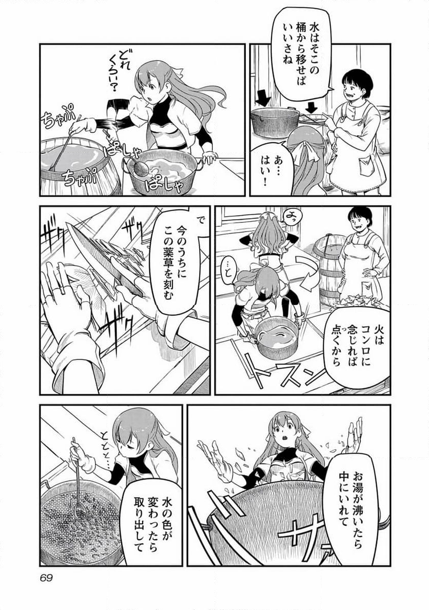 採取はゲームの基本です‼ ～採取道具でだって戦えます 第3話 - Page 5