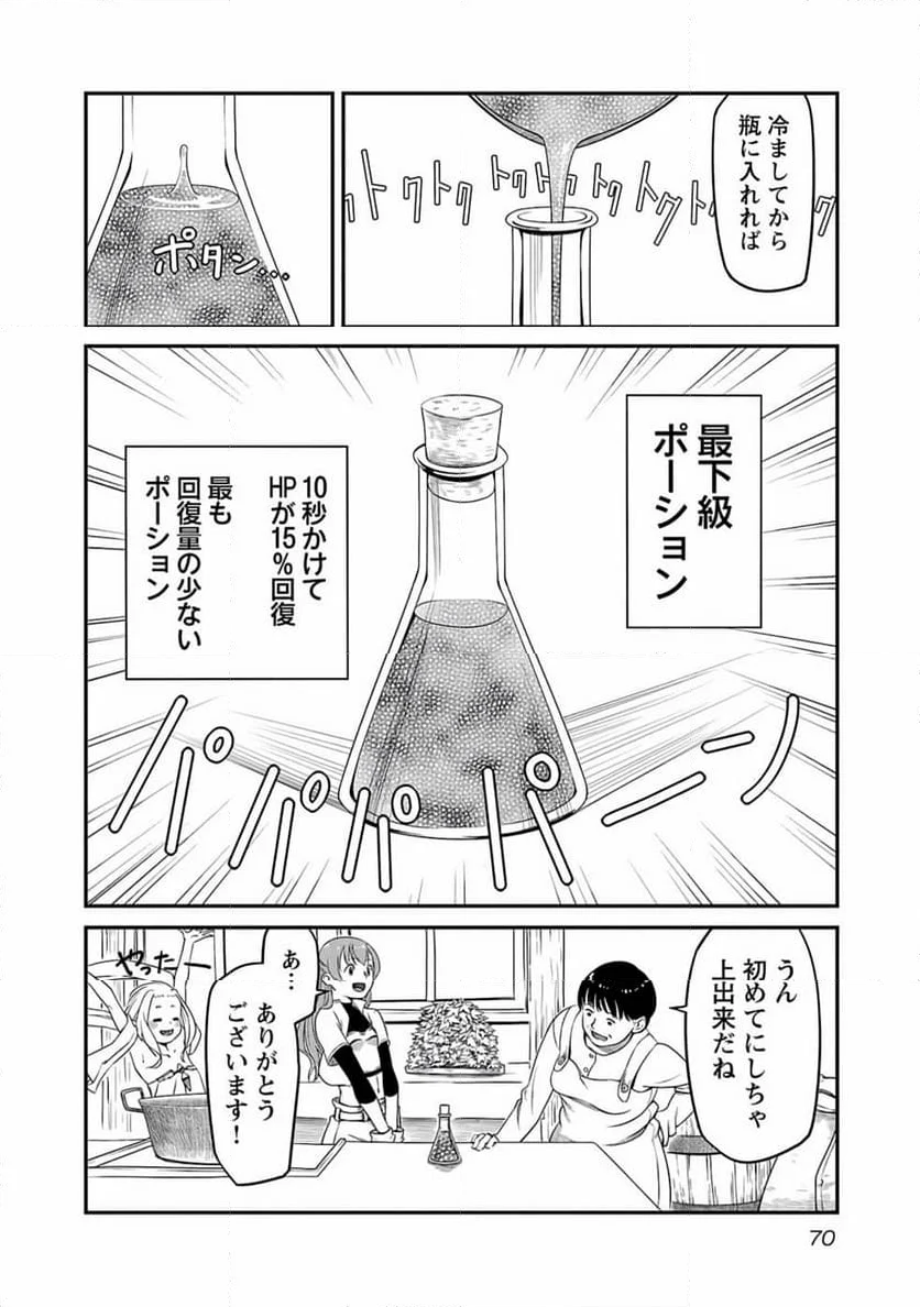 採取はゲームの基本です‼ ～採取道具でだって戦えます 第3話 - Page 6