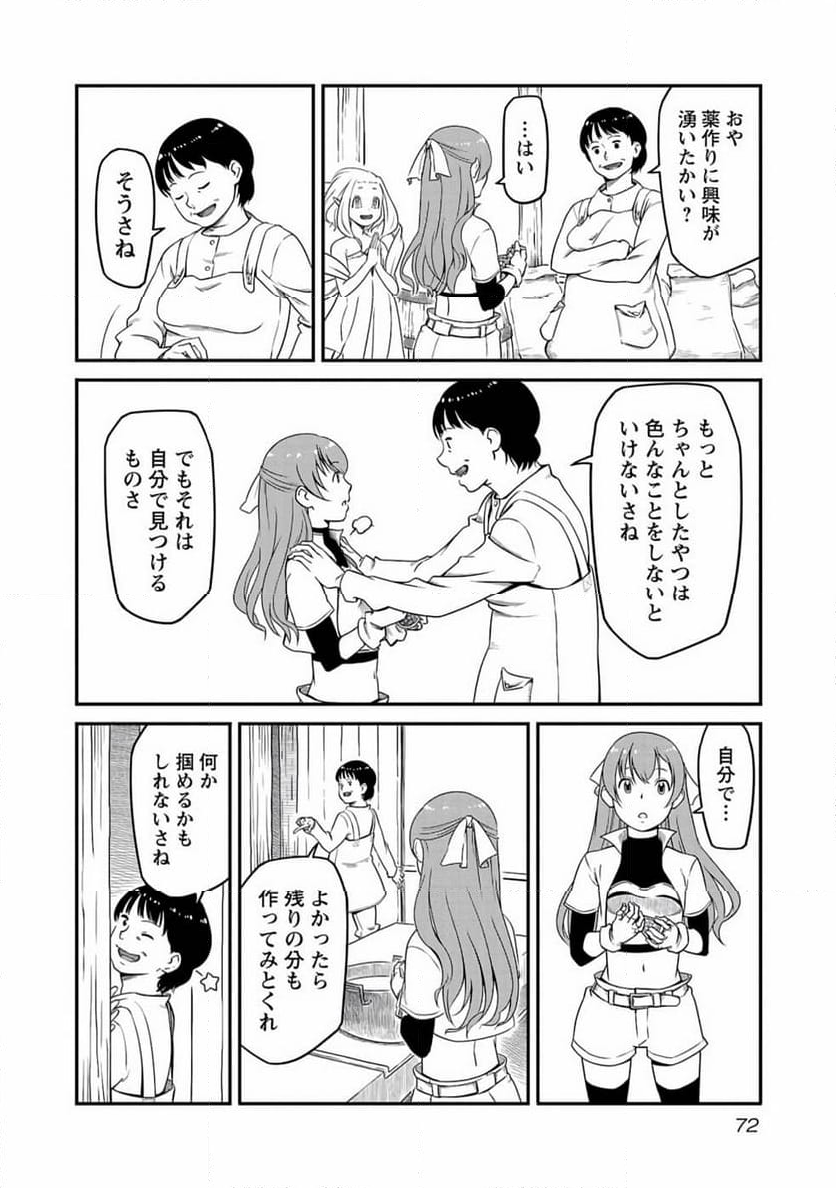 採取はゲームの基本です‼ ～採取道具でだって戦えます 第3話 - Page 8