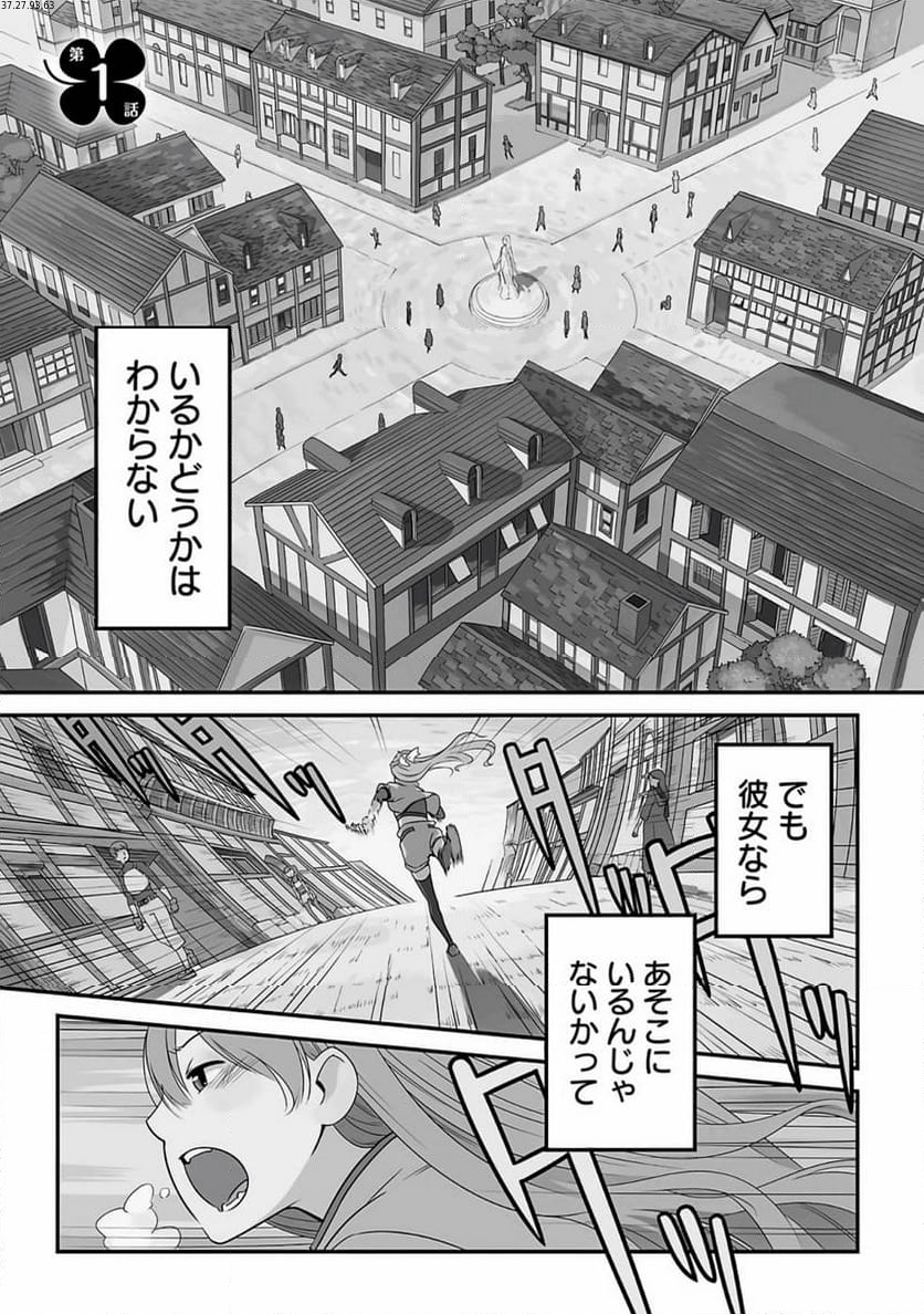 採取はゲームの基本です‼ ～採取道具でだって戦えます 第1話 - Page 1