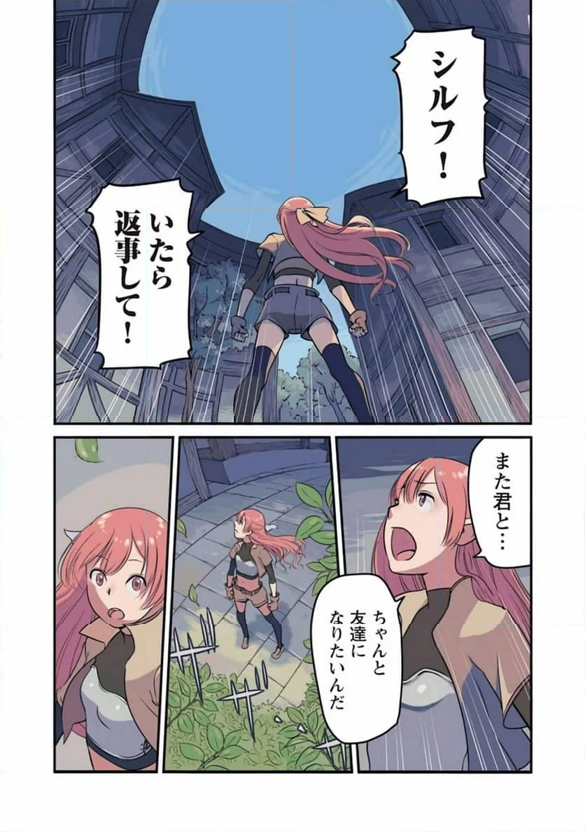 採取はゲームの基本です‼ ～採取道具でだって戦えます 第1話 - Page 2