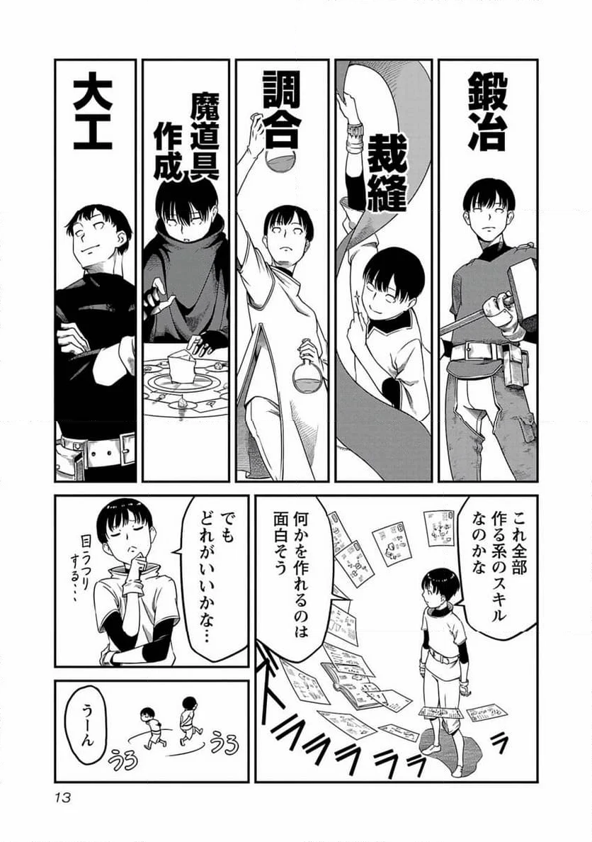 採取はゲームの基本です‼ ～採取道具でだって戦えます 第1話 - Page 11