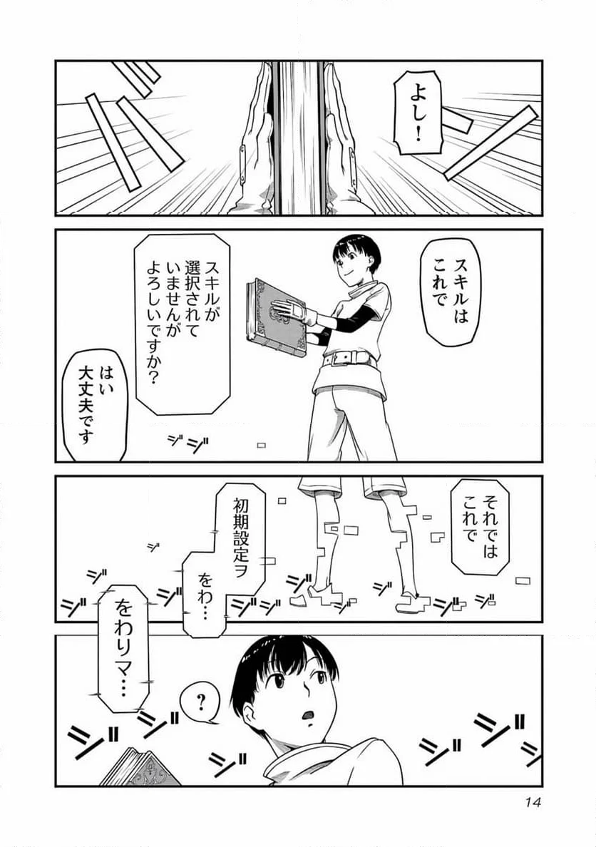 採取はゲームの基本です‼ ～採取道具でだって戦えます 第1話 - Page 12