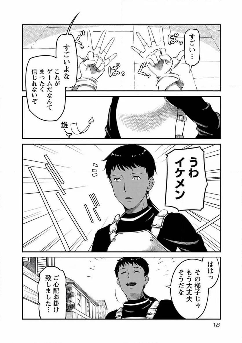 採取はゲームの基本です‼ ～採取道具でだって戦えます 第1話 - Page 16