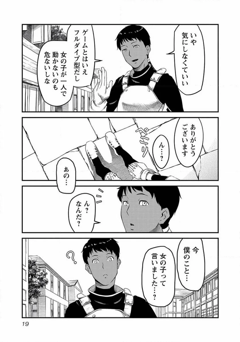 採取はゲームの基本です‼ ～採取道具でだって戦えます 第1話 - Page 17