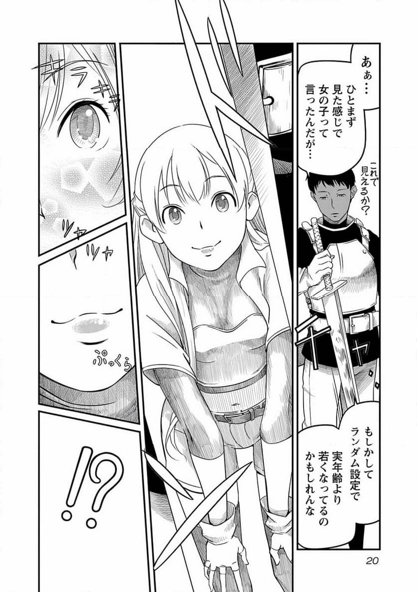 採取はゲームの基本です‼ ～採取道具でだって戦えます 第1話 - Page 18