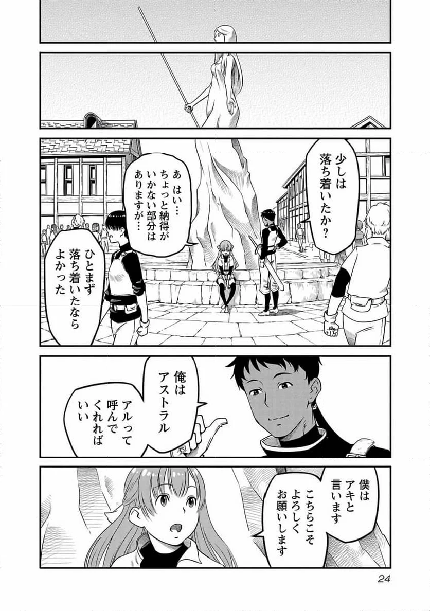 採取はゲームの基本です‼ ～採取道具でだって戦えます 第1話 - Page 22