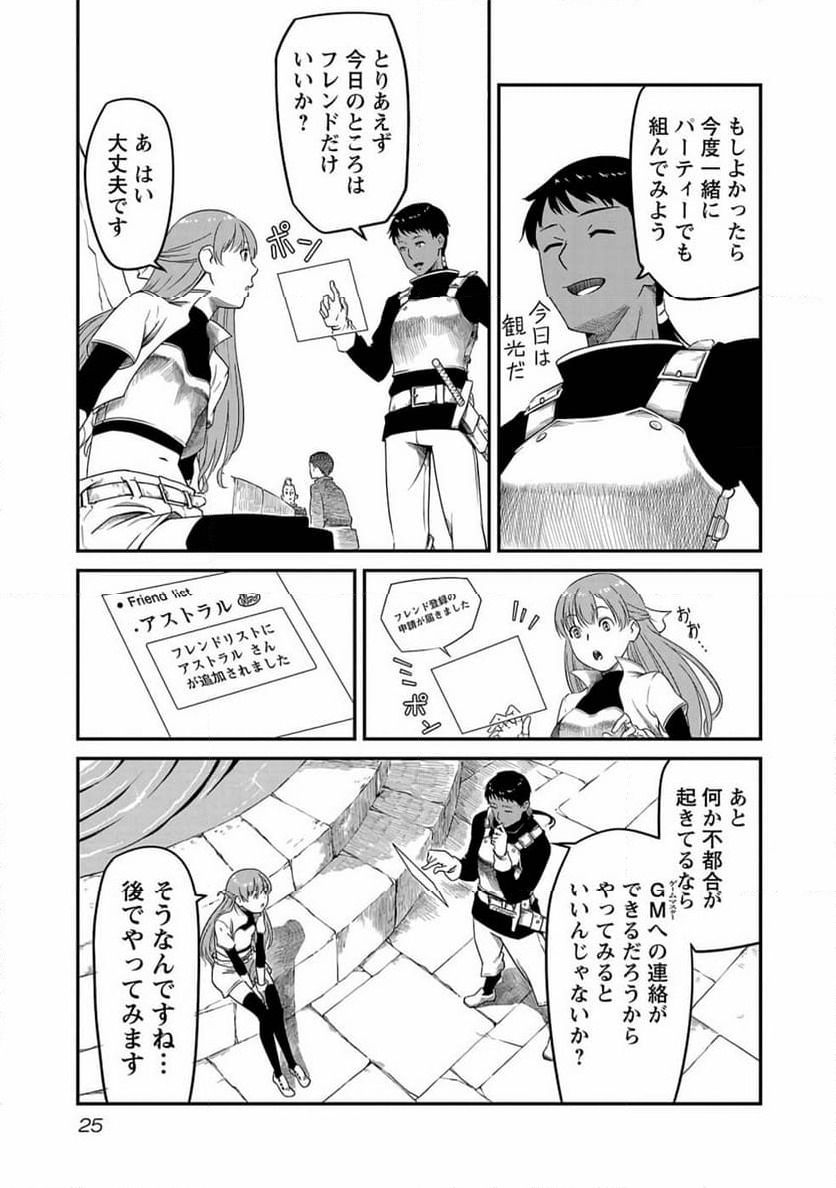 採取はゲームの基本です‼ ～採取道具でだって戦えます 第1話 - Page 23