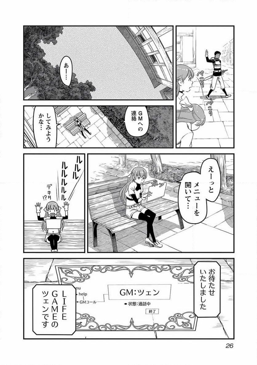 採取はゲームの基本です‼ ～採取道具でだって戦えます 第1話 - Page 24