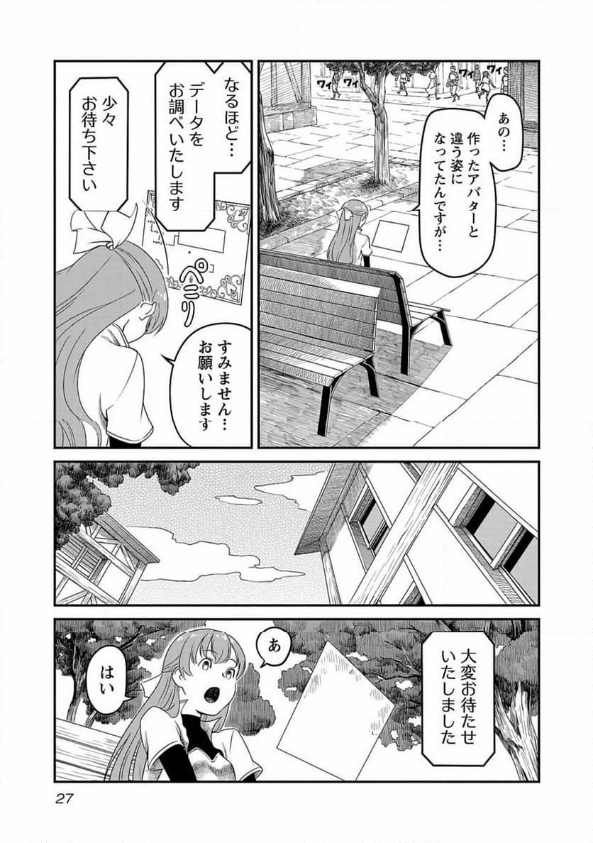 採取はゲームの基本です‼ ～採取道具でだって戦えます 第1話 - Page 25