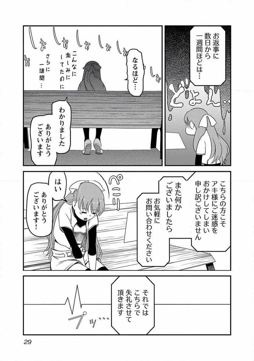 採取はゲームの基本です‼ ～採取道具でだって戦えます 第1話 - Page 27