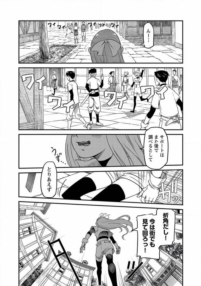 採取はゲームの基本です‼ ～採取道具でだって戦えます 第1話 - Page 28