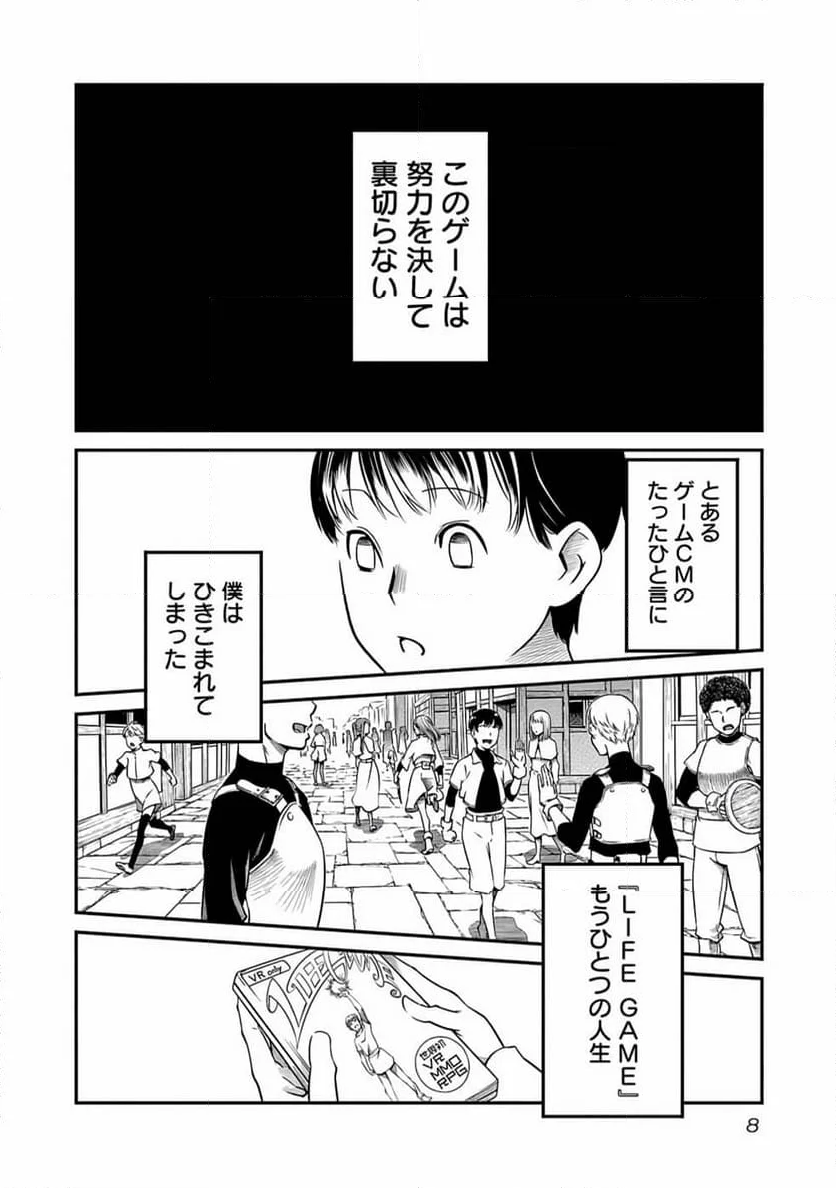 採取はゲームの基本です‼ ～採取道具でだって戦えます 第1話 - Page 6