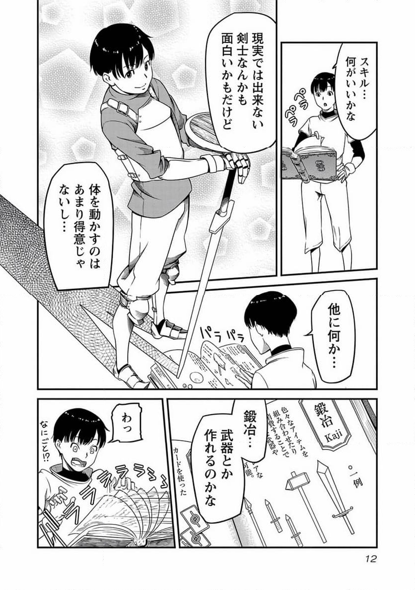 採取はゲームの基本です‼ ～採取道具でだって戦えます 第1話 - Page 10