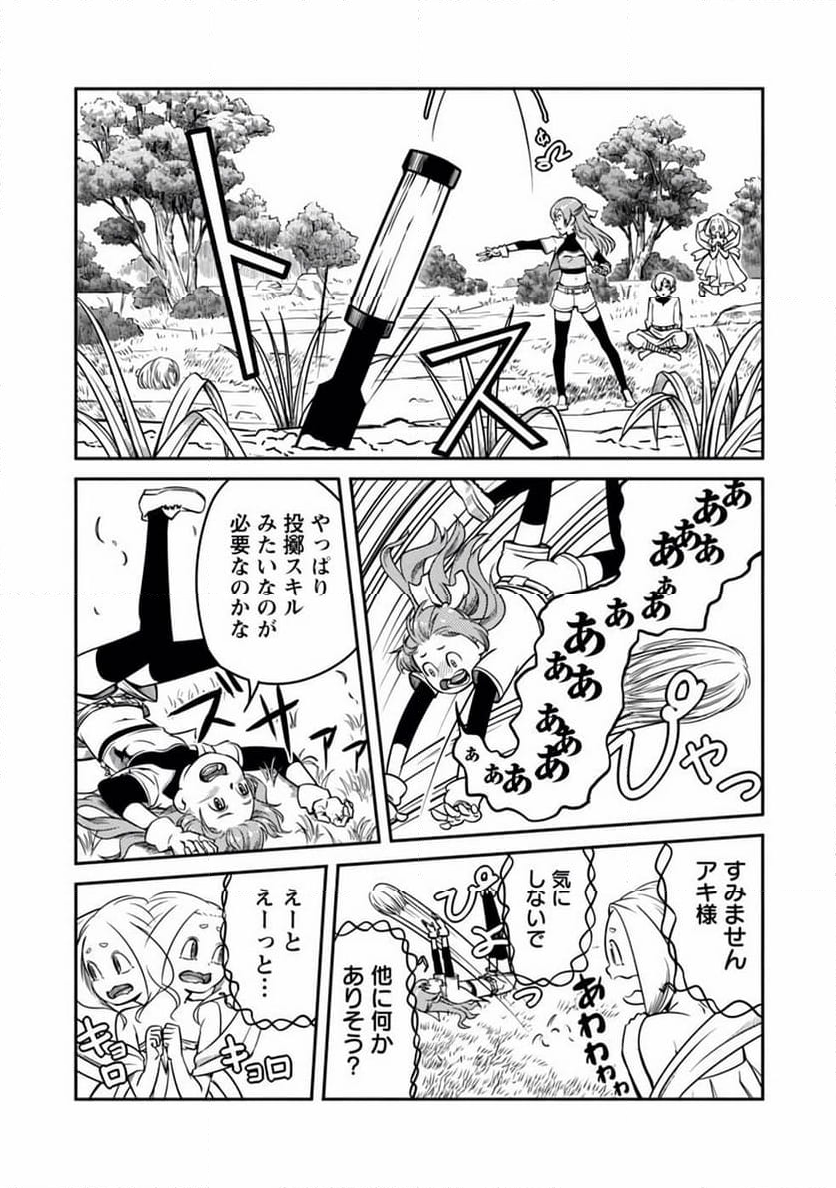 採取はゲームの基本です‼ ～採取道具でだって戦えます 第6話 - Page 11