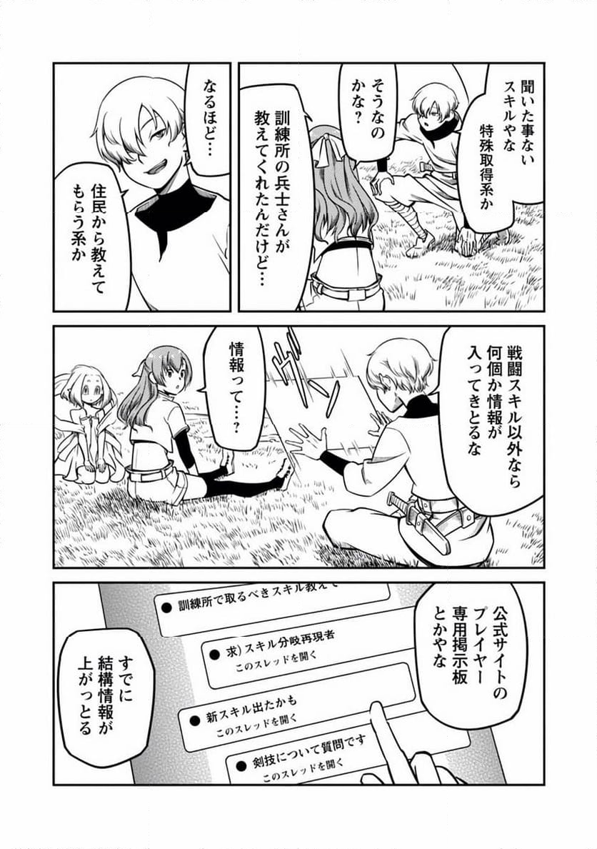 採取はゲームの基本です‼ ～採取道具でだって戦えます 第6話 - Page 16