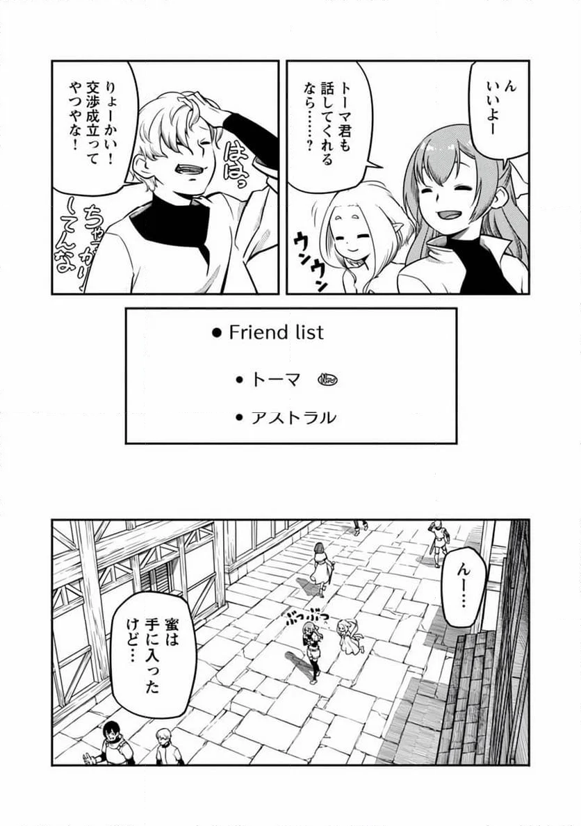 採取はゲームの基本です‼ ～採取道具でだって戦えます 第6話 - Page 18