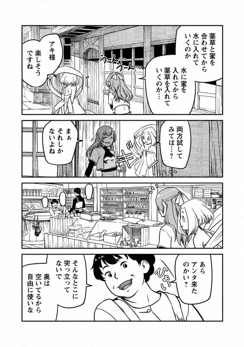 採取はゲームの基本です‼ ～採取道具でだって戦えます 第6話 - Page 19