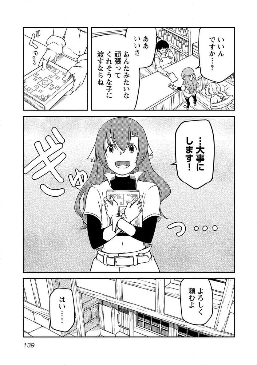 採取はゲームの基本です‼ ～採取道具でだって戦えます 第14話 - Page 11