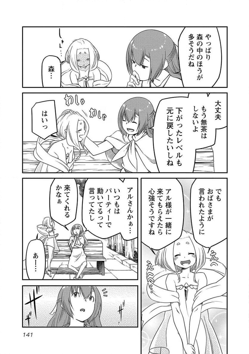 採取はゲームの基本です‼ ～採取道具でだって戦えます 第14話 - Page 13