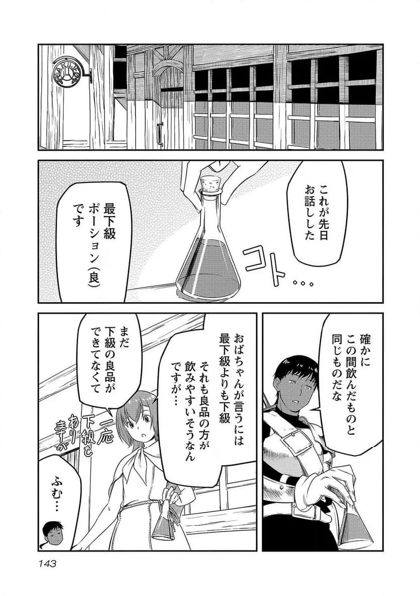 採取はゲームの基本です‼ ～採取道具でだって戦えます 第14話 - Page 15