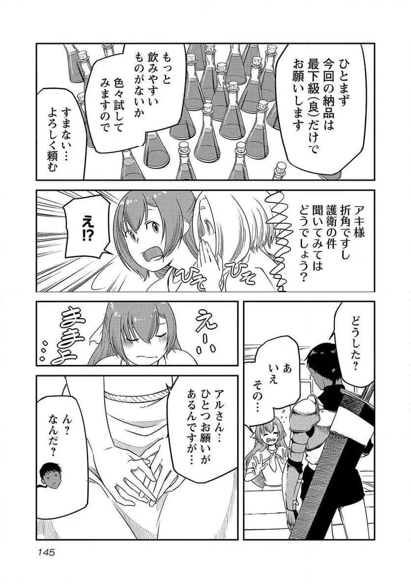 採取はゲームの基本です‼ ～採取道具でだって戦えます 第14話 - Page 17