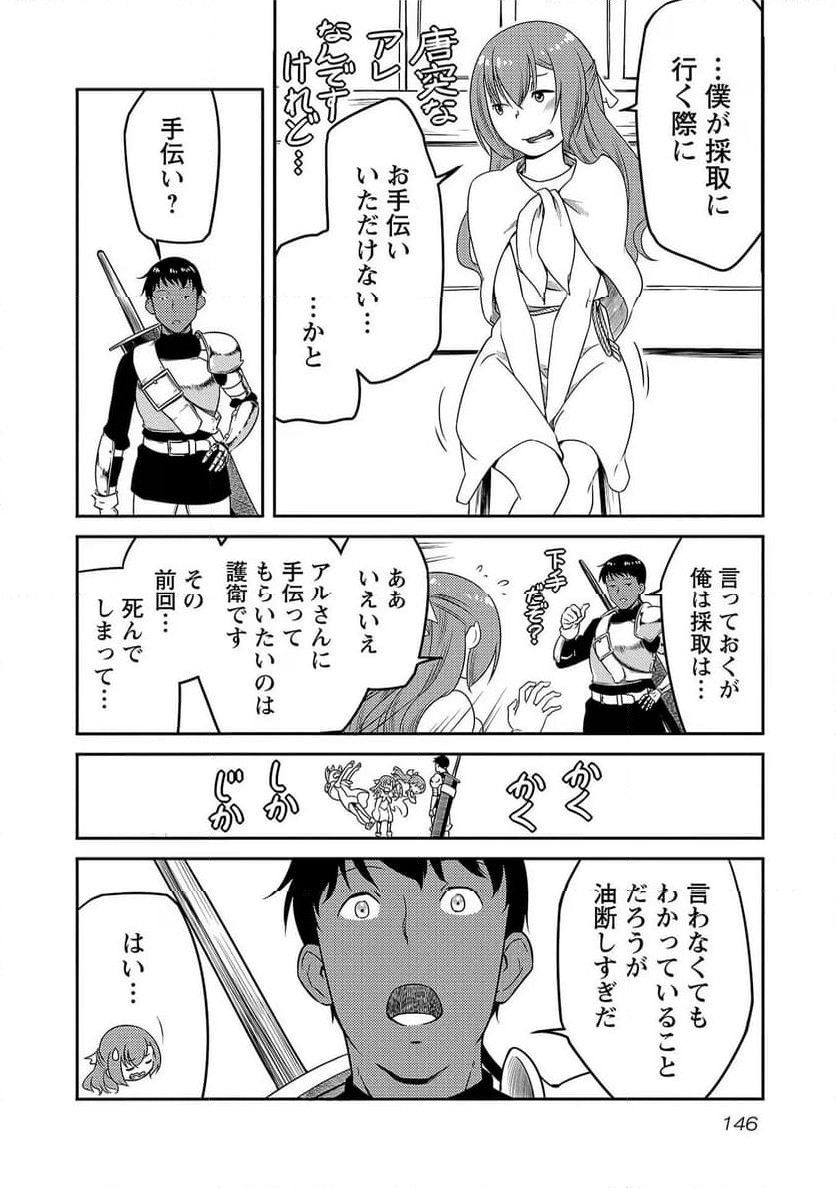 採取はゲームの基本です‼ ～採取道具でだって戦えます 第14話 - Page 18