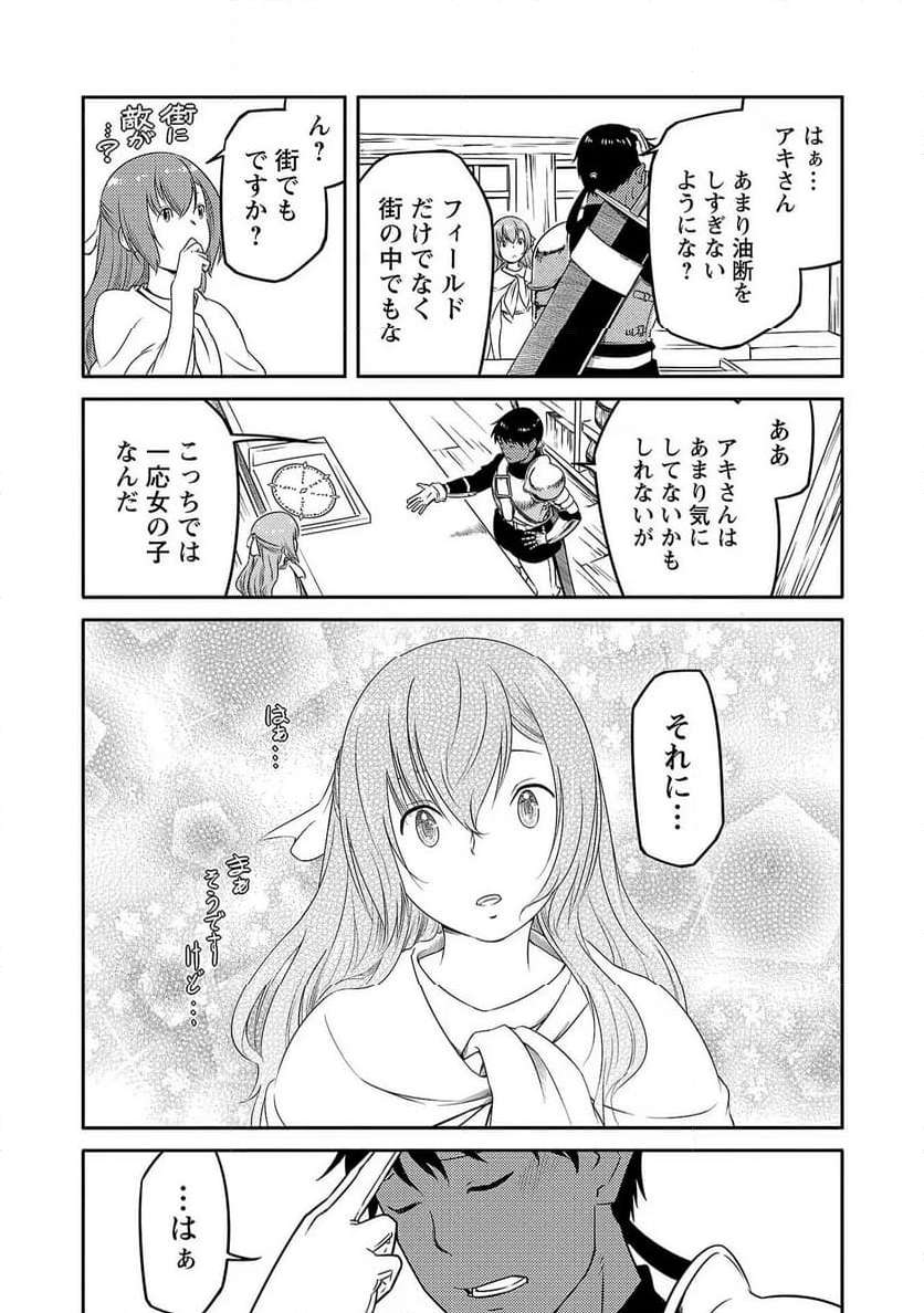 採取はゲームの基本です‼ ～採取道具でだって戦えます 第14話 - Page 19