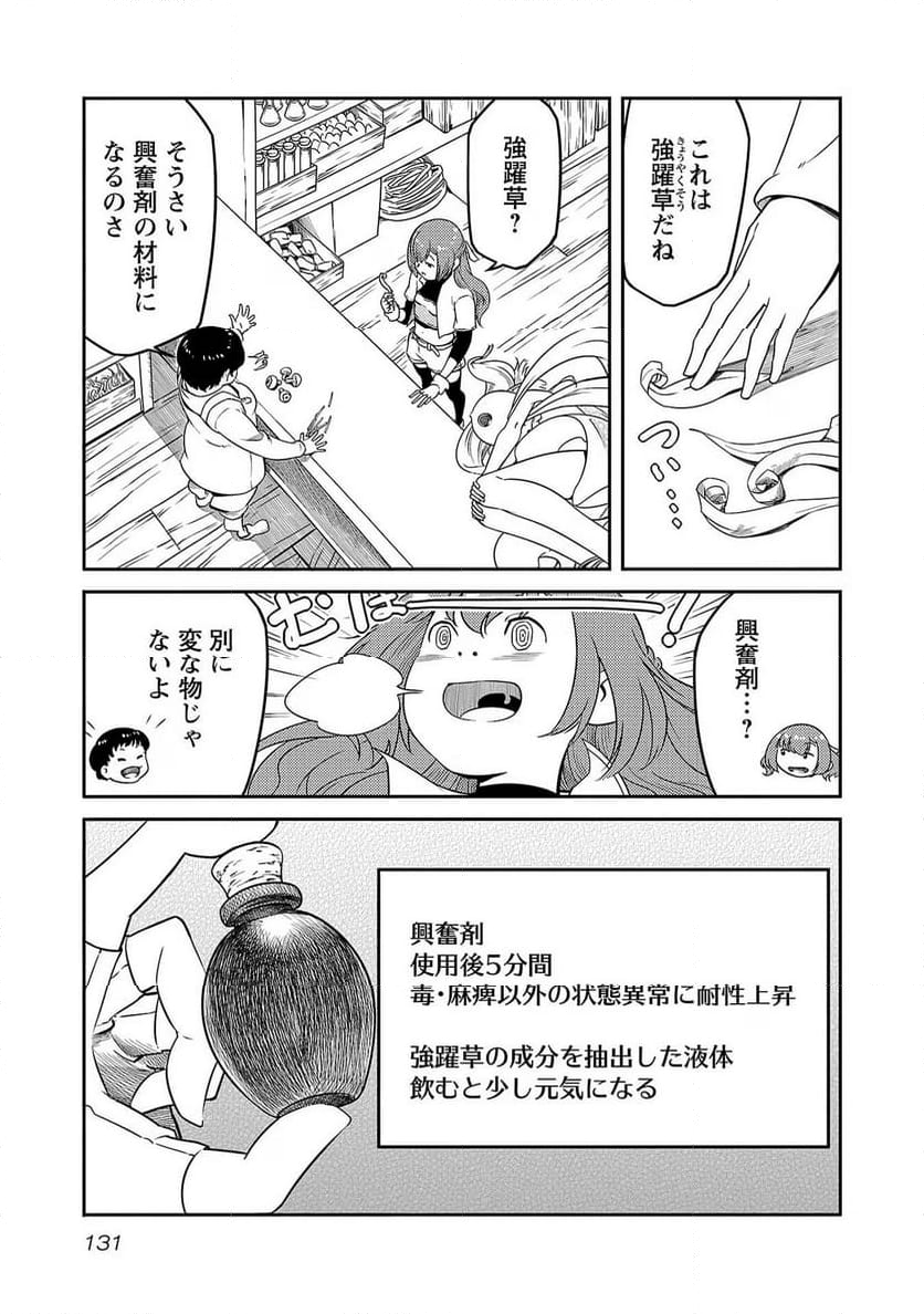 採取はゲームの基本です‼ ～採取道具でだって戦えます 第14話 - Page 3