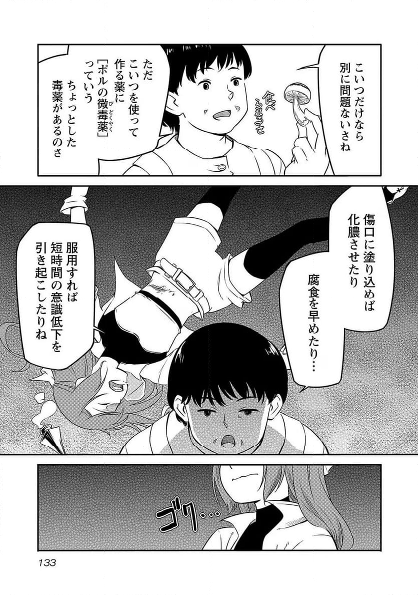 採取はゲームの基本です‼ ～採取道具でだって戦えます 第14話 - Page 5