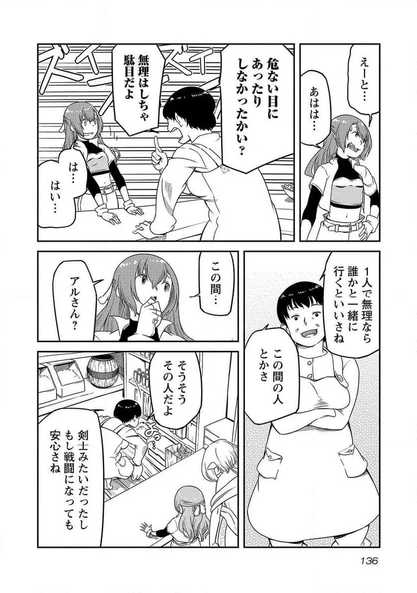 採取はゲームの基本です‼ ～採取道具でだって戦えます 第14話 - Page 8