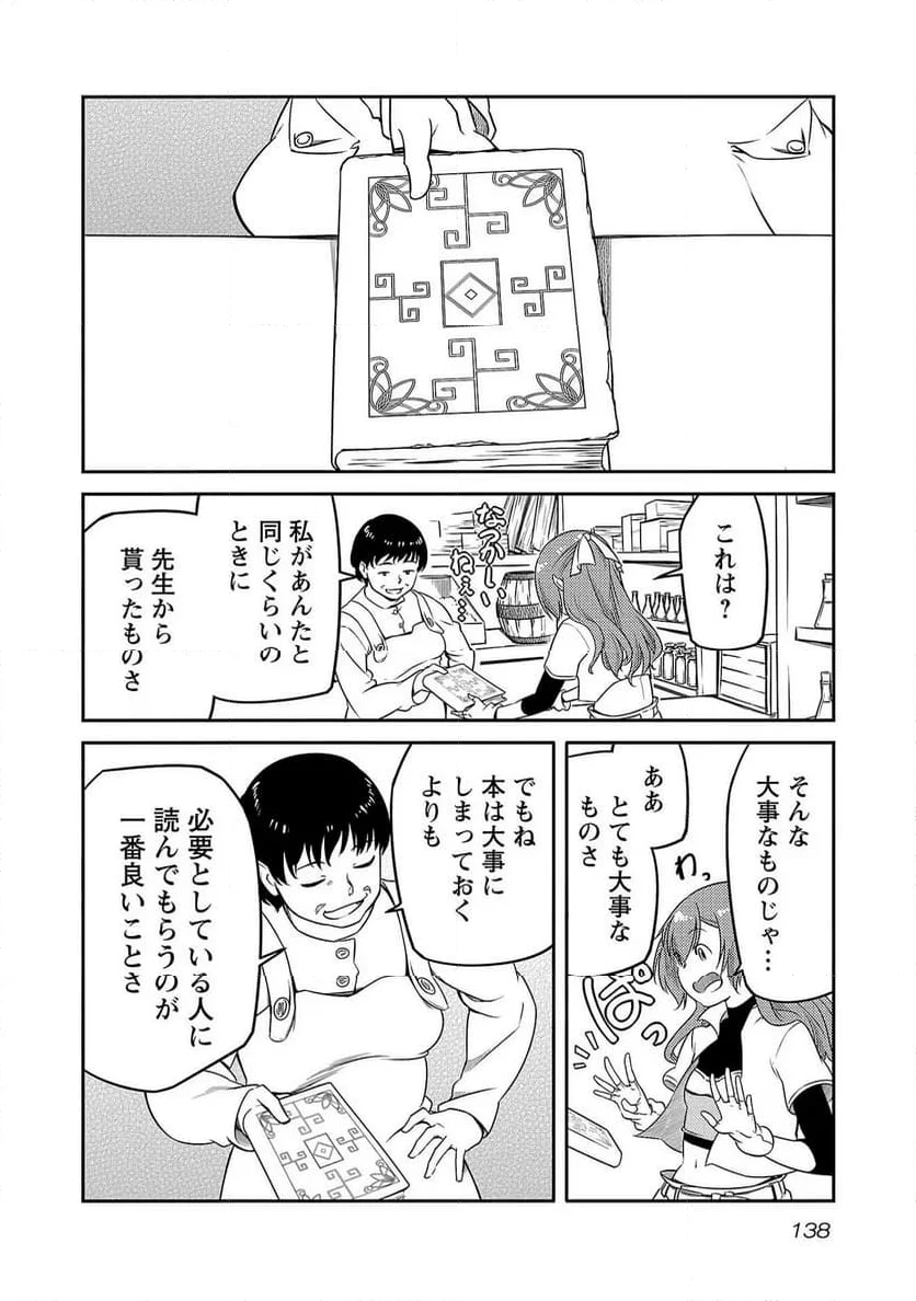 採取はゲームの基本です‼ ～採取道具でだって戦えます 第14話 - Page 10