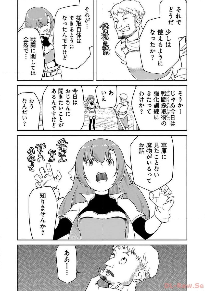 採取はゲームの基本です‼ ～採取道具でだって戦えます 第19話 - Page 11