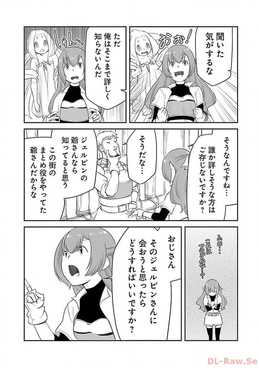 採取はゲームの基本です‼ ～採取道具でだって戦えます 第19話 - Page 12