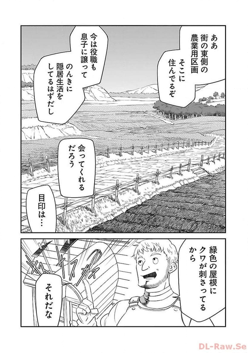 採取はゲームの基本です‼ ～採取道具でだって戦えます 第19話 - Page 13