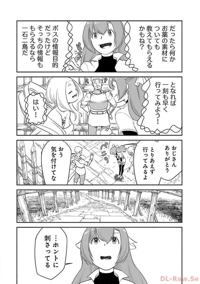 採取はゲームの基本です‼ ～採取道具でだって戦えます 第19話 - Page 15