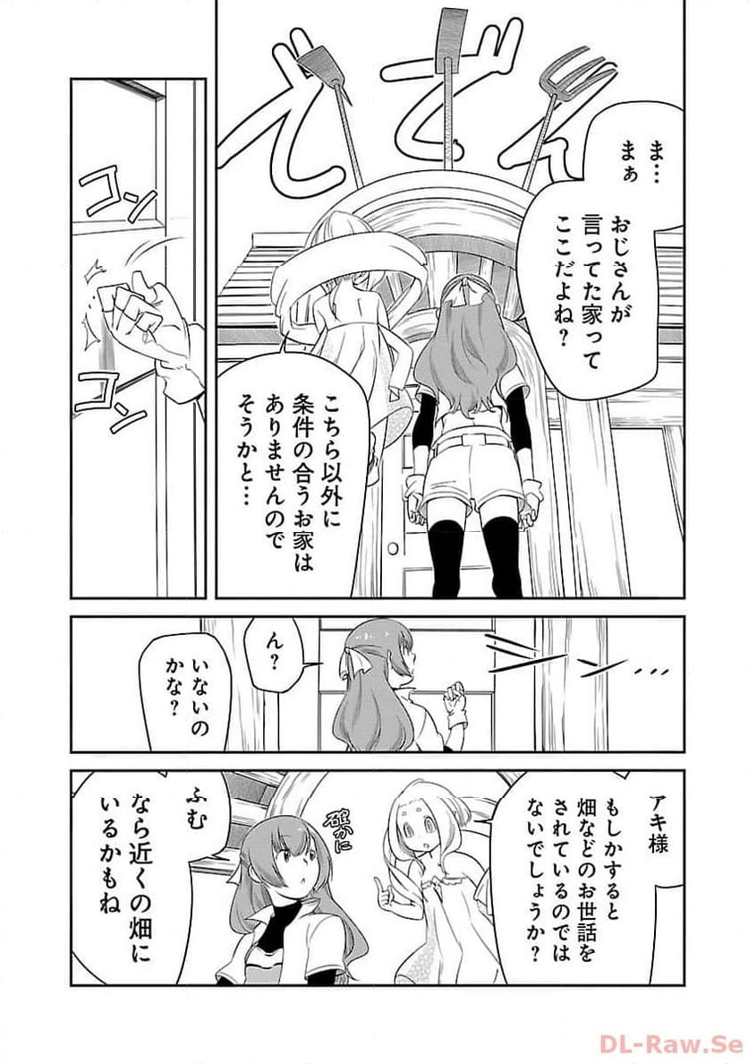 採取はゲームの基本です‼ ～採取道具でだって戦えます 第19話 - Page 16