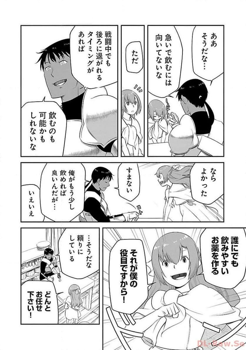 採取はゲームの基本です‼ ～採取道具でだって戦えます 第19話 - Page 5