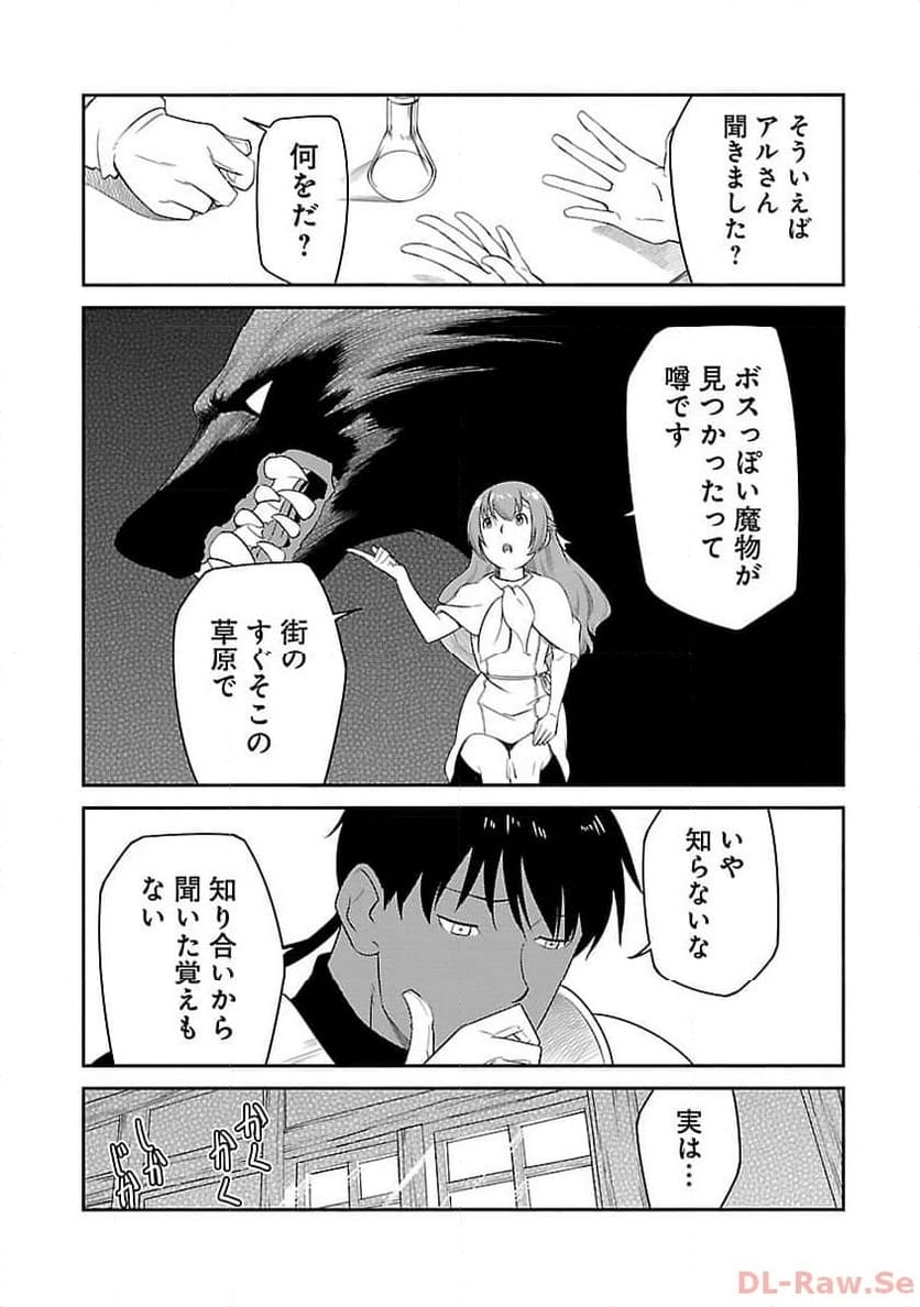 採取はゲームの基本です‼ ～採取道具でだって戦えます 第19話 - Page 6