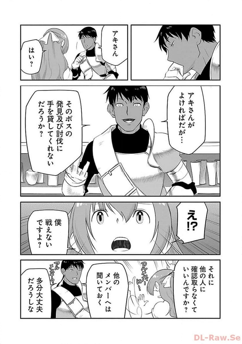 採取はゲームの基本です‼ ～採取道具でだって戦えます 第19話 - Page 7