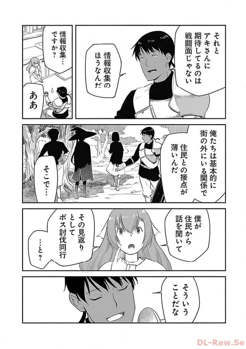 採取はゲームの基本です‼ ～採取道具でだって戦えます 第19話 - Page 8