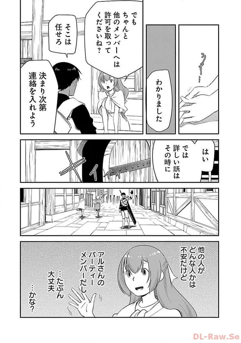 採取はゲームの基本です‼ ～採取道具でだって戦えます 第19話 - Page 9