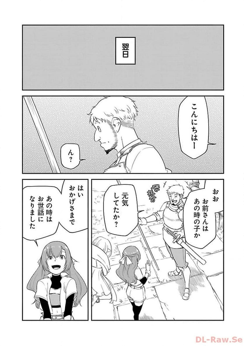 採取はゲームの基本です‼ ～採取道具でだって戦えます 第19話 - Page 10