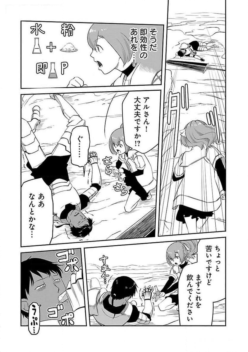 採取はゲームの基本です‼ ～採取道具でだって戦えます 第24話 - Page 14